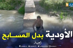 سطيف: في ظل نقص المسابح…الأودية الوجهة المفضلة رغم مخاطرها