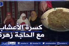 مباشر Breakfast النهار الحاجة زهرة من مدينة الورود البليدة