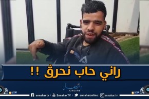 شاهد.. معاق من بلدية الشطية يحلم با”الحرقة” من أجل العلاج