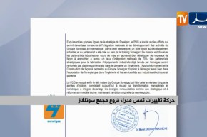 حركة تغييرات تمس مدراء فروع مجمع سونلغاز