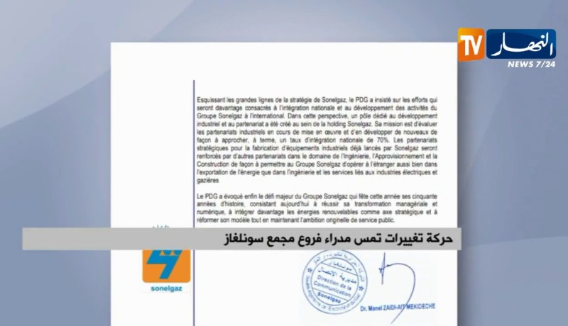 حركة تغييرات تمس مدراء فروع مجمع سونلغاز