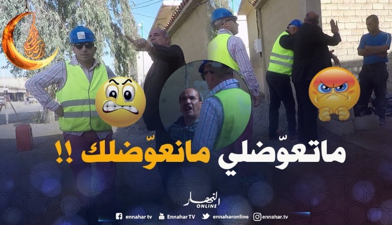 والله واحد ما يحط رجلو.. قالهم الدار ماتريبش والنوّي حب يهيّجو بالسيف