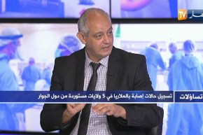 البروفيسور إيدير بيطام: كل الحالات المصابة بالملاريا في الجزائر مستوردة وهذه هي أعراض المصابين
