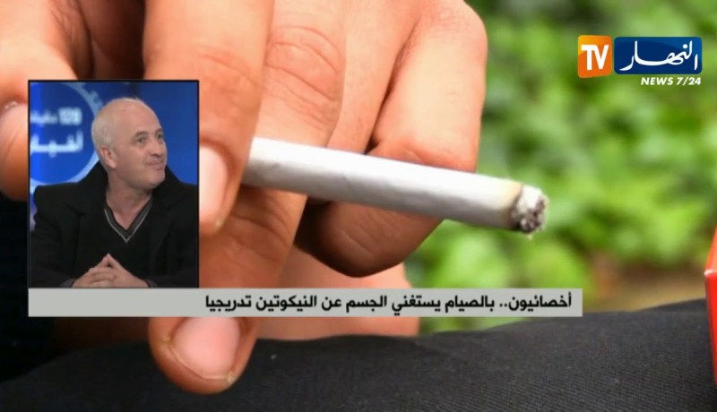 أخصائيون.. بالصيام يستغني الجسم عن النيكوتين تدريجيا