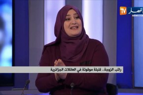 راتب الزوجة.. قنبلة موقوتة في العائلات الجزائرية