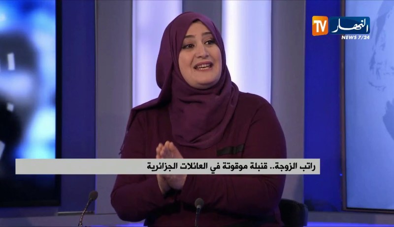 راتب الزوجة.. قنبلة موقوتة في العائلات الجزائرية