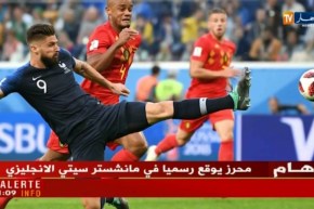 المنتخب الفرنسي يتأهل لنهائي كأس العالم بعد 12 سنة