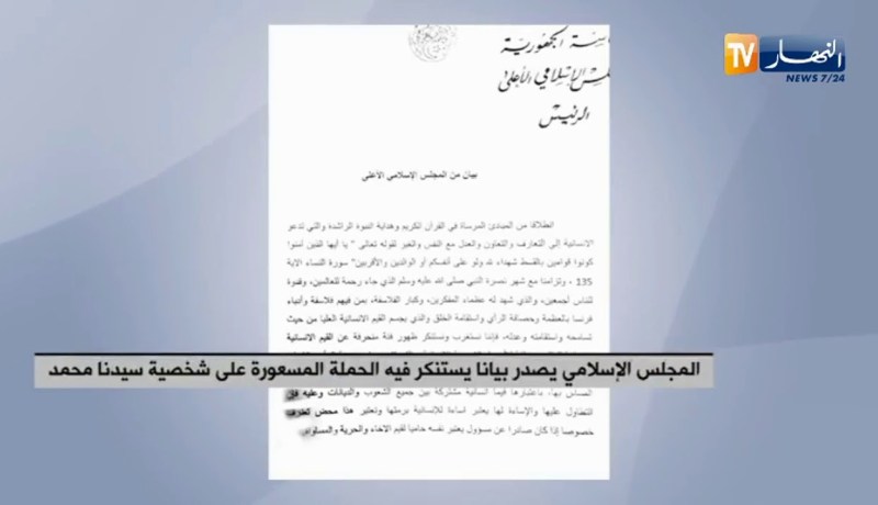 المجلس الإسلامي الأعلى يستنكر الحملة المسعورة ضد الإسلام والمسلمين