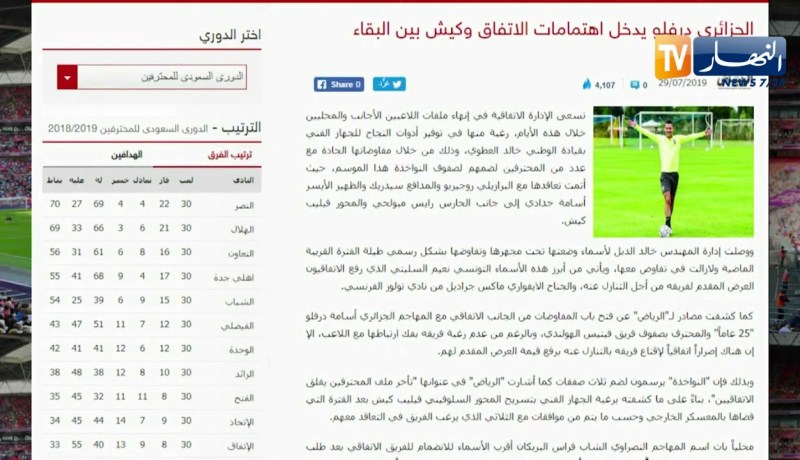 الإتفاق السعودي يسعى لإقناع درفلو رغم إرتباطه بعقد مع فيتاس آرهيم