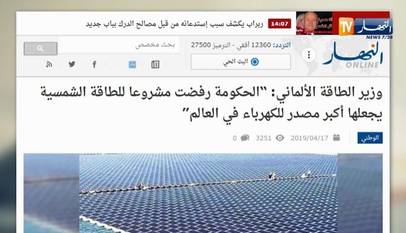قهوة وجورنان: وزير الطاقة الألماني..الحكومة الجزائرية رفضت مشروعا للطاقة الشمسية