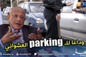 زوخ: خلاص مشكل حظائر السيارات في العاصمة