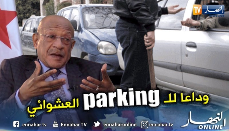 زوخ: خلاص مشكل حظائر السيارات في العاصمة