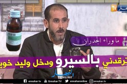 فريد: زوجتي تنومني بالدواء وتدخل إبن أخي من النافذة لممارسة الرذيلة