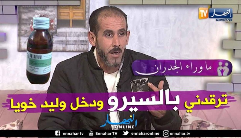 فريد: زوجتي تنومني بالدواء وتدخل إبن أخي من النافذة لممارسة الرذيلة