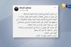 سياسة: إسماعيل لالماس يعلن عن إنسحابه من الهيئة الوطنية للوساطة والحوار