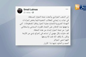 سياسة: إسماعيل لالماس يعلن عن إنسحابه من الهيئة الوطنية للوساطة والحوار