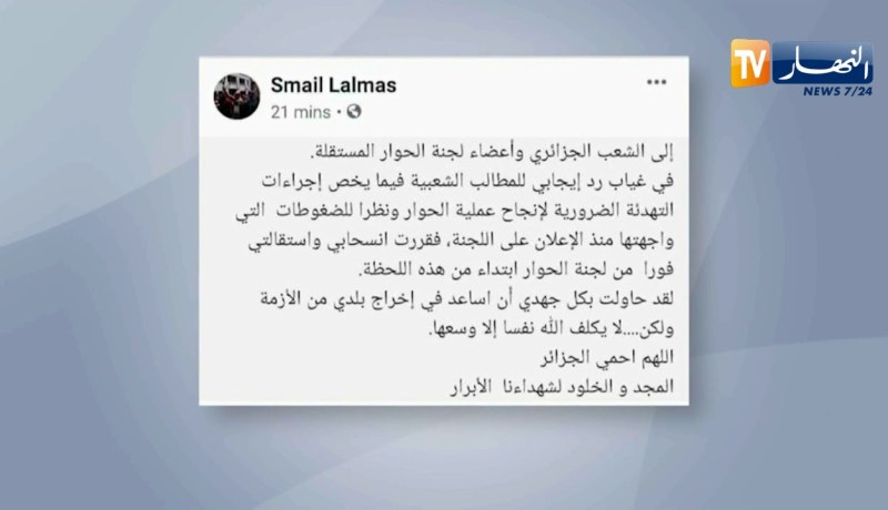 سياسة: إسماعيل لالماس يعلن عن إنسحابه من الهيئة الوطنية للوساطة والحوار