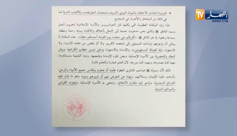 وزارة الشؤون الدينية تصدر بيانا حول الإحتفالات بالمولد النبوي الشريف