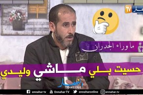 فريد: شكيت أنني عقيم وأحسست أن طفلها ليس إبني