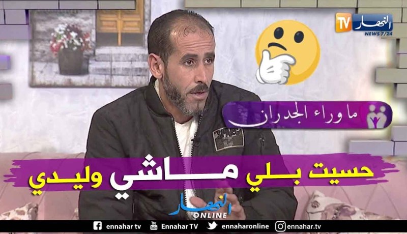 فريد: شكيت أنني عقيم وأحسست أن طفلها ليس إبني