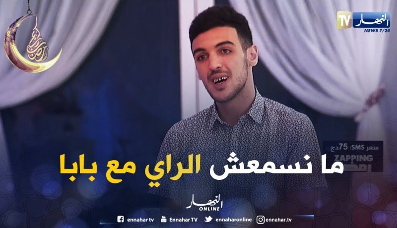 نور الدين نساخ: لهذا السبب الشعبي ما يسمعوهش بزاف..!!