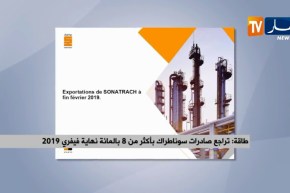 طاقة/ تراجع صادرات سوناطراك بأكثر من 8 بالمائة نهاية فيفري  2019