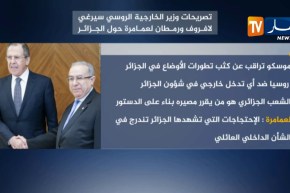 تصريحات وزير الخارجية الروسي ” سيرغي لافروف ” و “لعمامرة” حول الجزائر