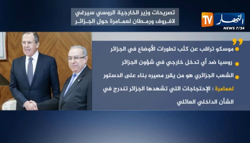 تصريحات وزير الخارجية الروسي ” سيرغي لافروف ” و “لعمامرة” حول الجزائر