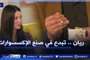 الإكسسوارات لمسة أناقة تزين المرأة