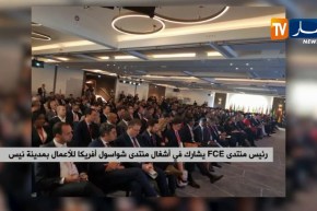 رئيس منتدى FCE يشارك في أشغال منتدى شواسول أفريكا للأعمال بمدينة نيس