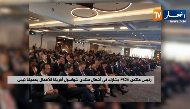 رئيس منتدى FCE يشارك في أشغال منتدى شواسول أفريكا للأعمال بمدينة نيس