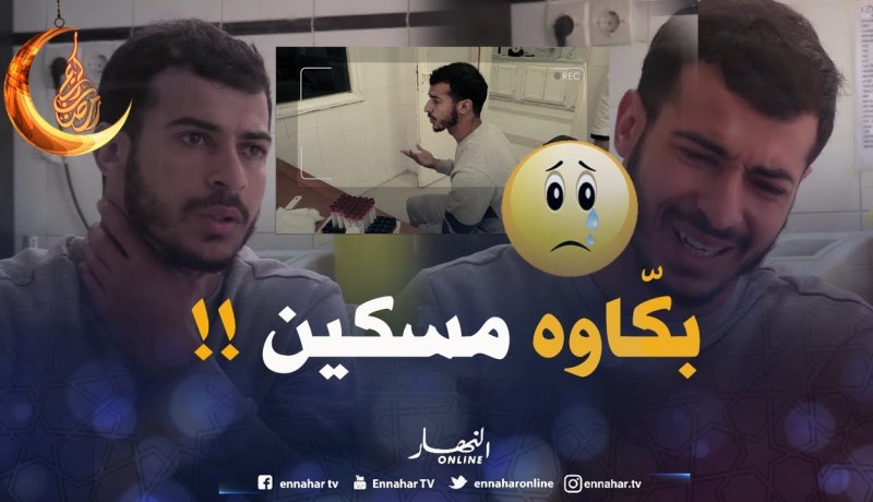 شاهد أعقل لاعب في الجزائر.. “محمد تيبوتين” يبكي بسبب الدوباج الوهمي