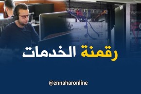 رقمنة الخدمات..مؤسسات إقتصادية تستعين بالمختصين خدمة لزبائنها