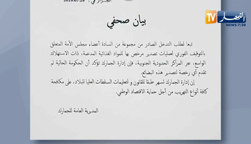 تجارة: الجمارك توضح .. الحكومة لم ترخص بتصدير المواد الغذائية المدعمة عبر الحدود