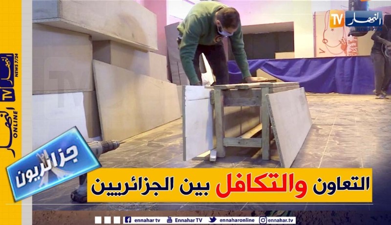 جزائريون: متطوعون يصنعون صورة جديدة عن أشكال التضامن