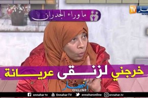 رقية المصرية: ضربني وخرجني عريانة في منتصف الليل