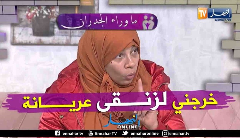 رقية المصرية: ضربني وخرجني عريانة في منتصف الليل