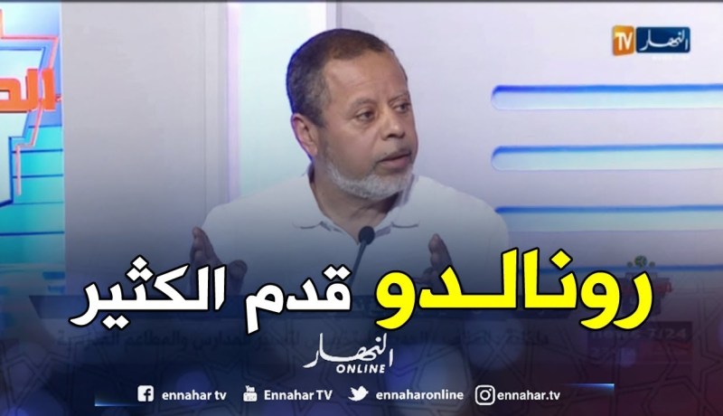 مصطفى بسكري: ماقام به رونالدو لايمكن لأحد إنكاره…الريال يبقى الريال حتى بدون رونالد