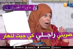 رقية المصرية: ضربني لأجل ان لا اعود لبلاطو النهار