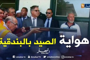 جيجل: دورة تكوينية للتدرب على تقنبات الصيد بالبندقية