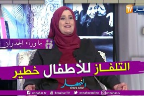 أخصائية إجتماعية: شاشة التلفاز أو الهاتف تأثر سلبا على الأطفال وتُأزم الوضع لدى مرضى التوحد