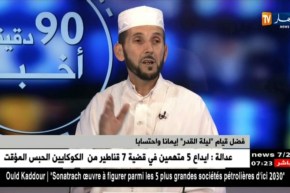 عبد الكريم غول: هذا ما على المسلمين فعله لتحري ليلة القدر