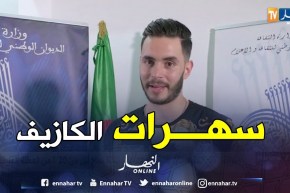 سهرات الكازيف ..سهرة شبابية بإمتياز من إحياء الشاب مازي وديدين