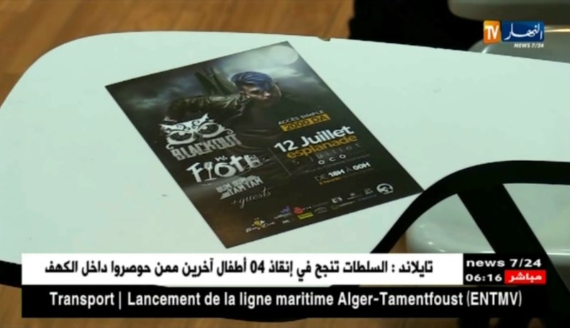 فن: ندوة صحفية للإعلان عن مهرجان الأغنية الرقمية “بلاكاوت”