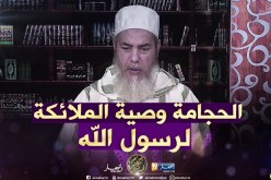 الشيخ شمس الدين يرّد..”الحجامة جائزة في شهر رمضان..”