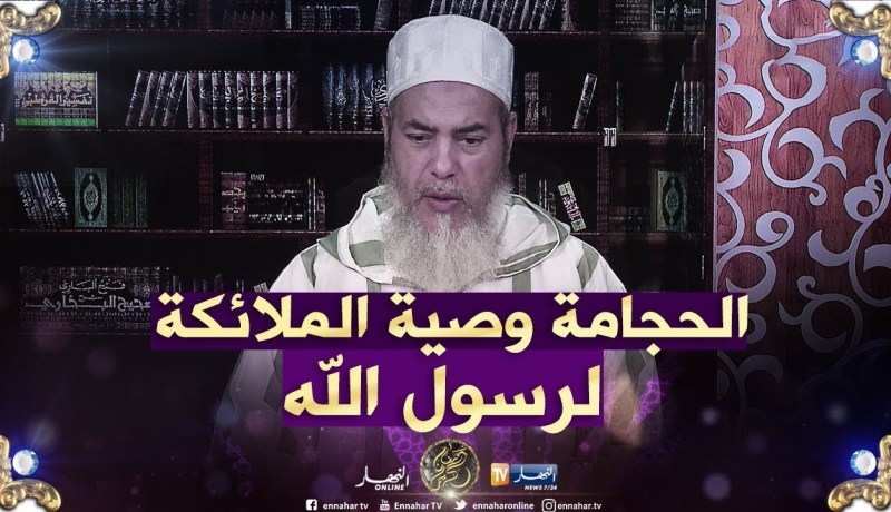 الشيخ شمس الدين يرّد..”الحجامة جائزة في شهر رمضان..”