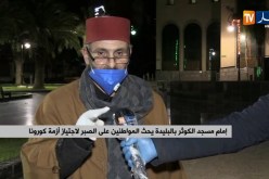 إمام مسجد الكوثر بالبليدة يحث المواطنين على الصبر لإجتياز أزمة كورونا