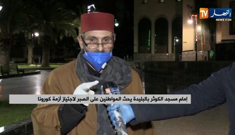إمام مسجد الكوثر بالبليدة يحث المواطنين على الصبر لإجتياز أزمة كورونا