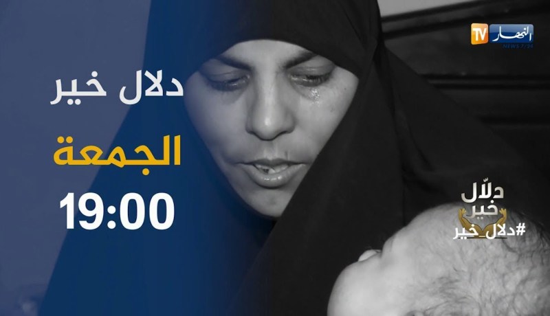 برنامج “دلال خير”..يأتيكم الجمعة على 19:00