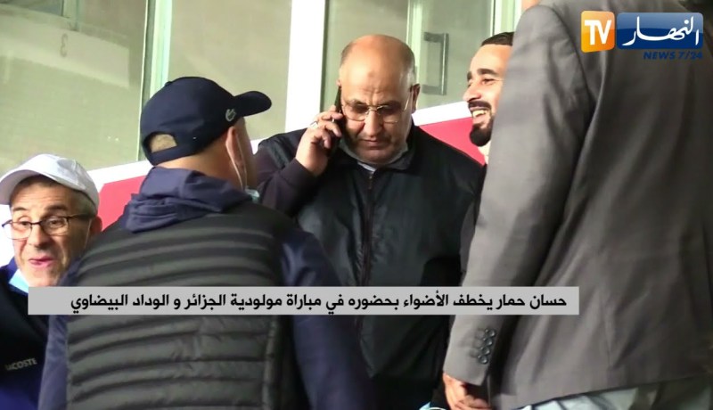 حسان حمار يخطف الأضواء بحضوره في مباراة مولودية الجزائر والوداد البيضاوي
